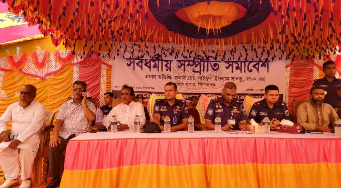 জেলা পুলিশেয় আয়োজনে সলঙ্গায় সর্বধর্মীয় সম্প্রীতি সমাবেশে অনুষ্ঠিত