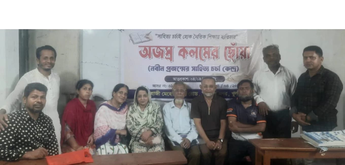 অজস্র কলমের ছোঁয়া -এর দশম সাহিত্য আসর অনুষ্ঠিত।