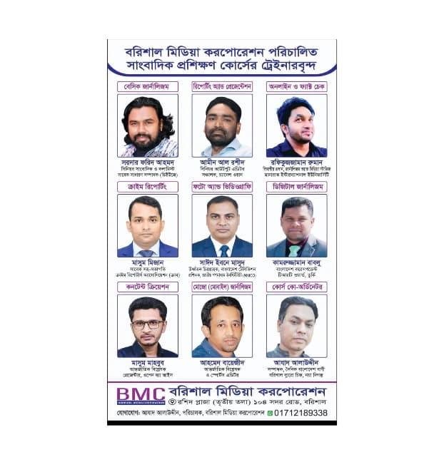 বরিশালে তিন মাসব্যাপী সাংবাদিক প্রশিক্ষণ কোর্স শুরু ১৭ জুলাই