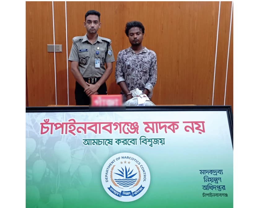 চাঁপাইনবাবগঞ্জে ৫০০ গ্রাম গাঁজাসহ যুবক আটক, ডিএনসির মামলা