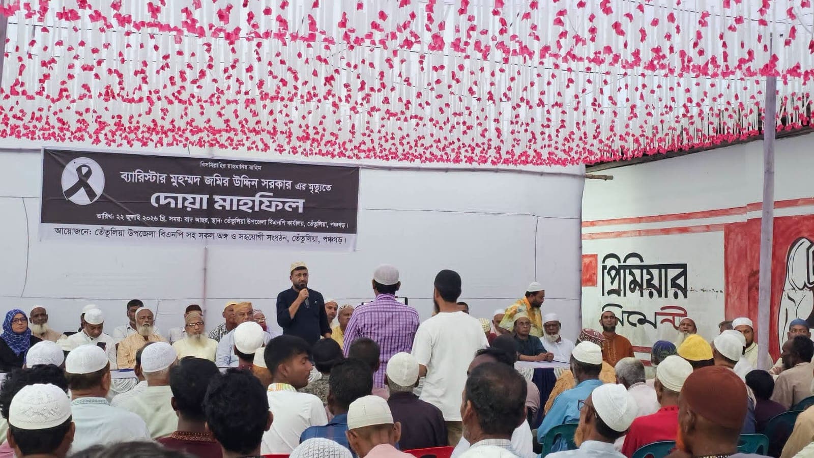 সাবেক স্পিকার ব্যারিস্টার জমির উদ্দিন সরকারের স্মৃতিতে অশ্রুসিক্ত তেঁতুলিয়া, আয়োজিত হলো বিশেষ দোয়া মাহফিল
