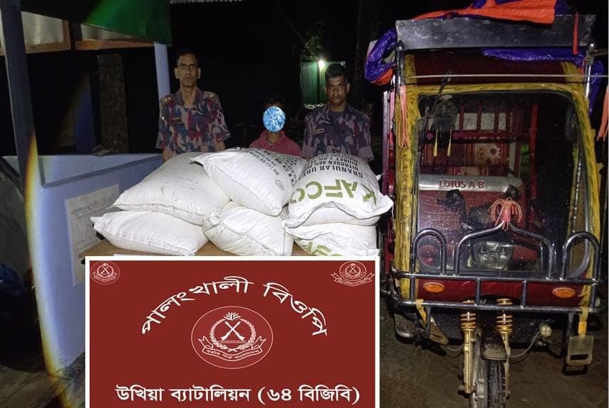টেকনাফে মিয়ানমারে পাচারের সময় ৬ বস্তা ইউরিয়া সার ও ইজিবাইকসহ আটক ১