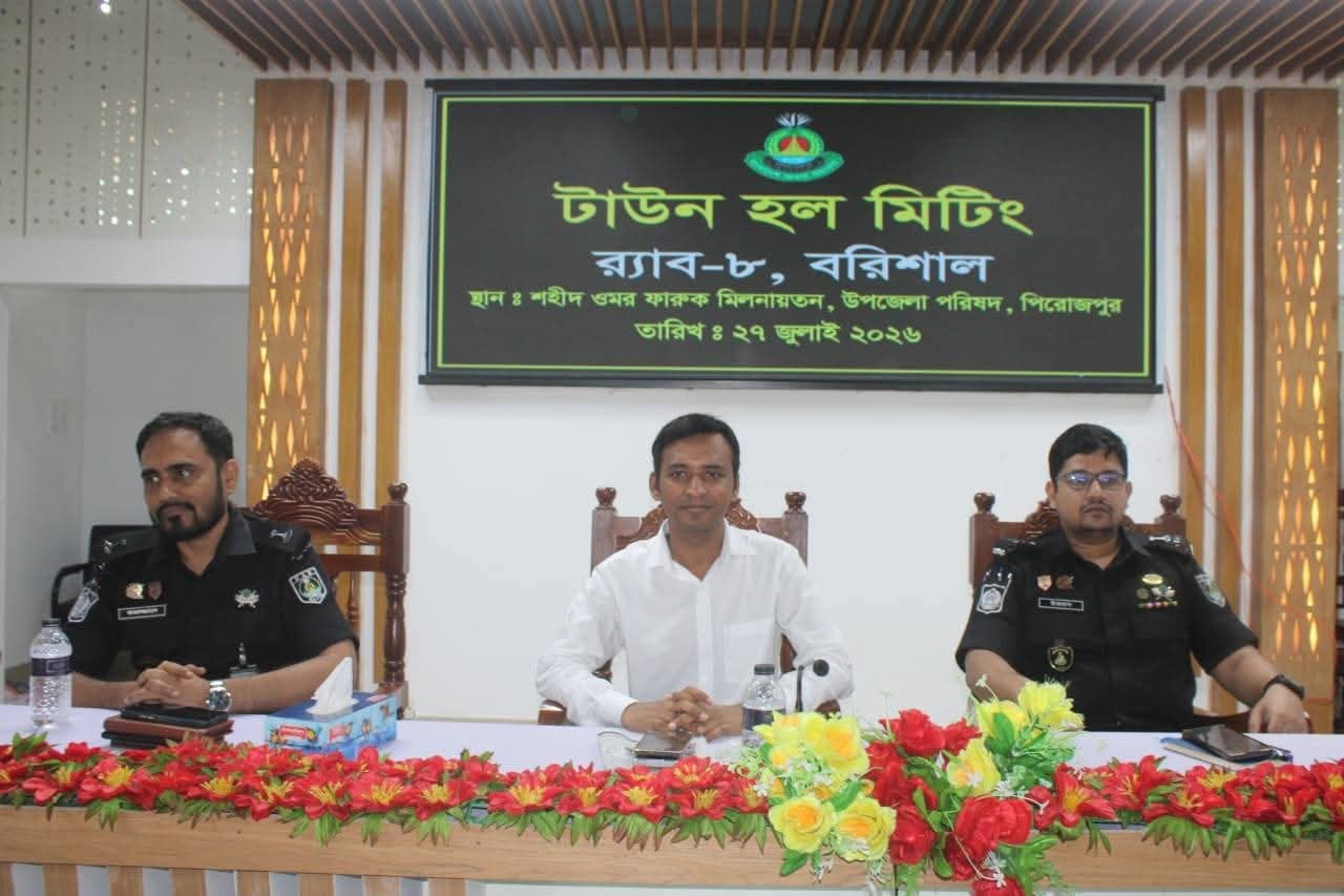 পিরোজপুরে মাদক, সাইবার ক্রাইম ও কিশোর গ্যাং প্রতিরোধে র্যাব-৮ এর ‘টাউন হল মিটিং
