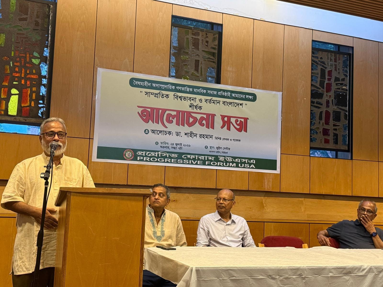 নিউইয়র্কে সাম্প্রতিক বিশ্ব ভাবনা ও সমসাময়িক বাংলাদেশ সেমিনার অনুষ্ঠিত 