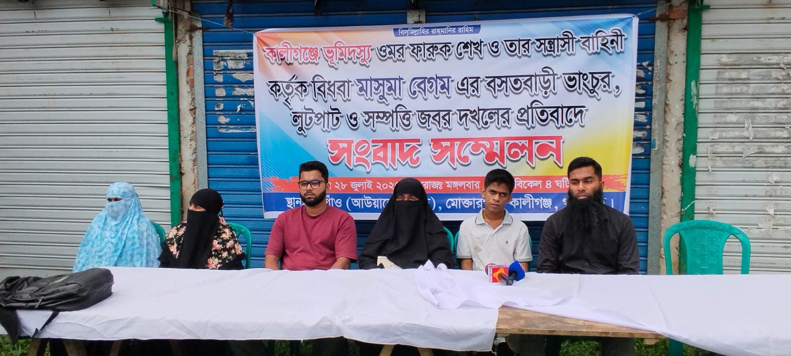 কালীগঞ্জে বিধবা ও প্রতিবন্ধী পরিবারের সম্পত্তি জবর দখলের অভিযোগে সংবাদ সম্মেলন
