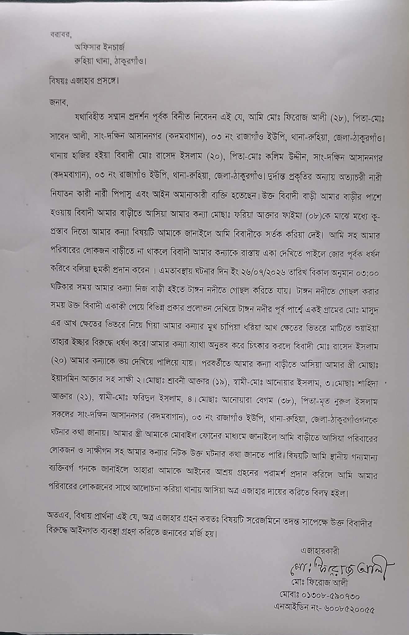 রুহিয়ায় শিশু ধর্ষণের অভিযোগে থানায় এজাহার