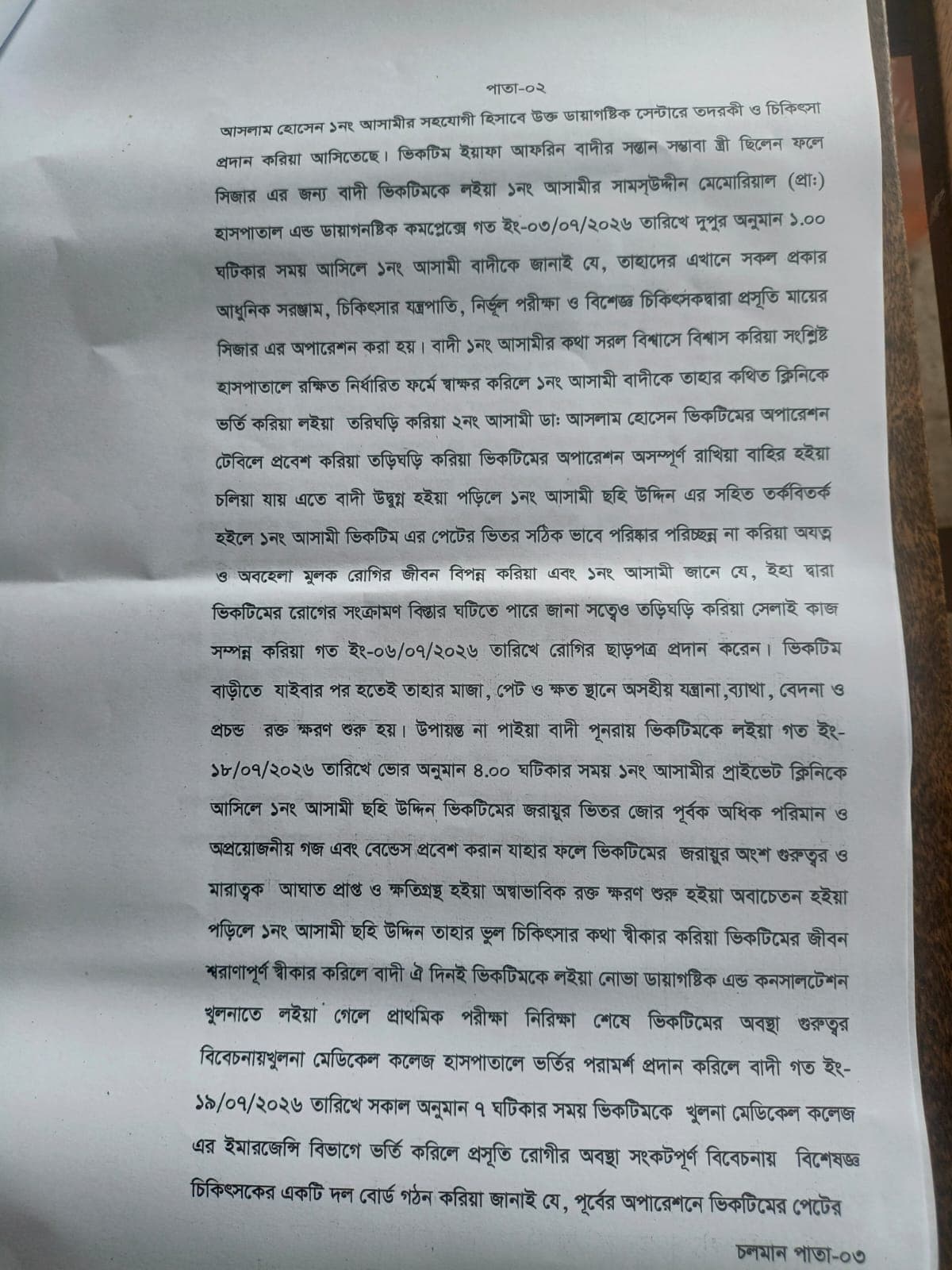 কোটচাঁদপুরের দুই চিকিৎসকের বিরুদ্ধে আদালতে মামলা,পি' বিআই'কে তদন্তের নির্দেশ।