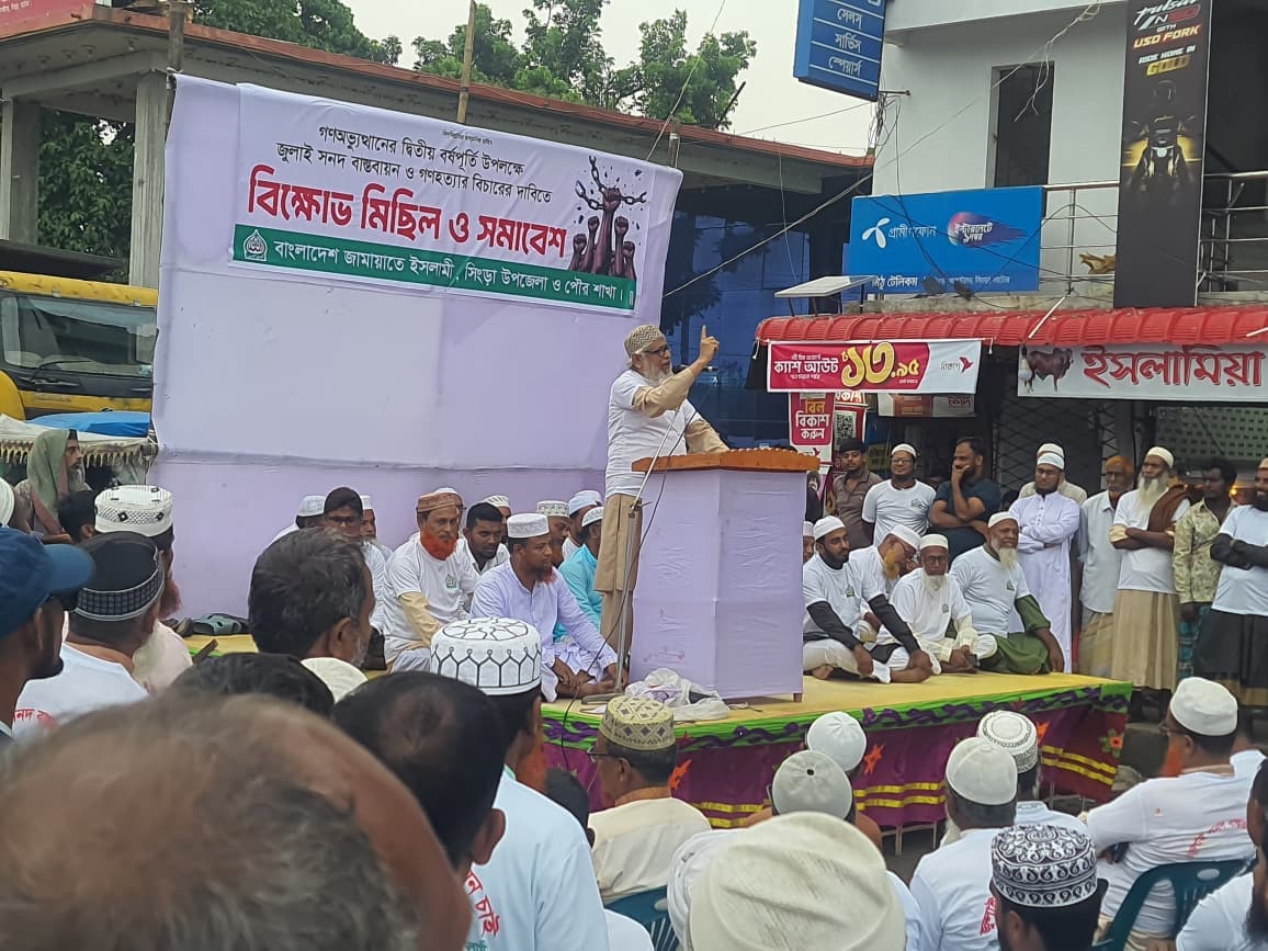 সিংড়ায় জামায়াতের গণমিছিল-সমাবেশ, জুলাই সনদ বাস্তবায়ন ও গণহত্যার বিচারের দাবি