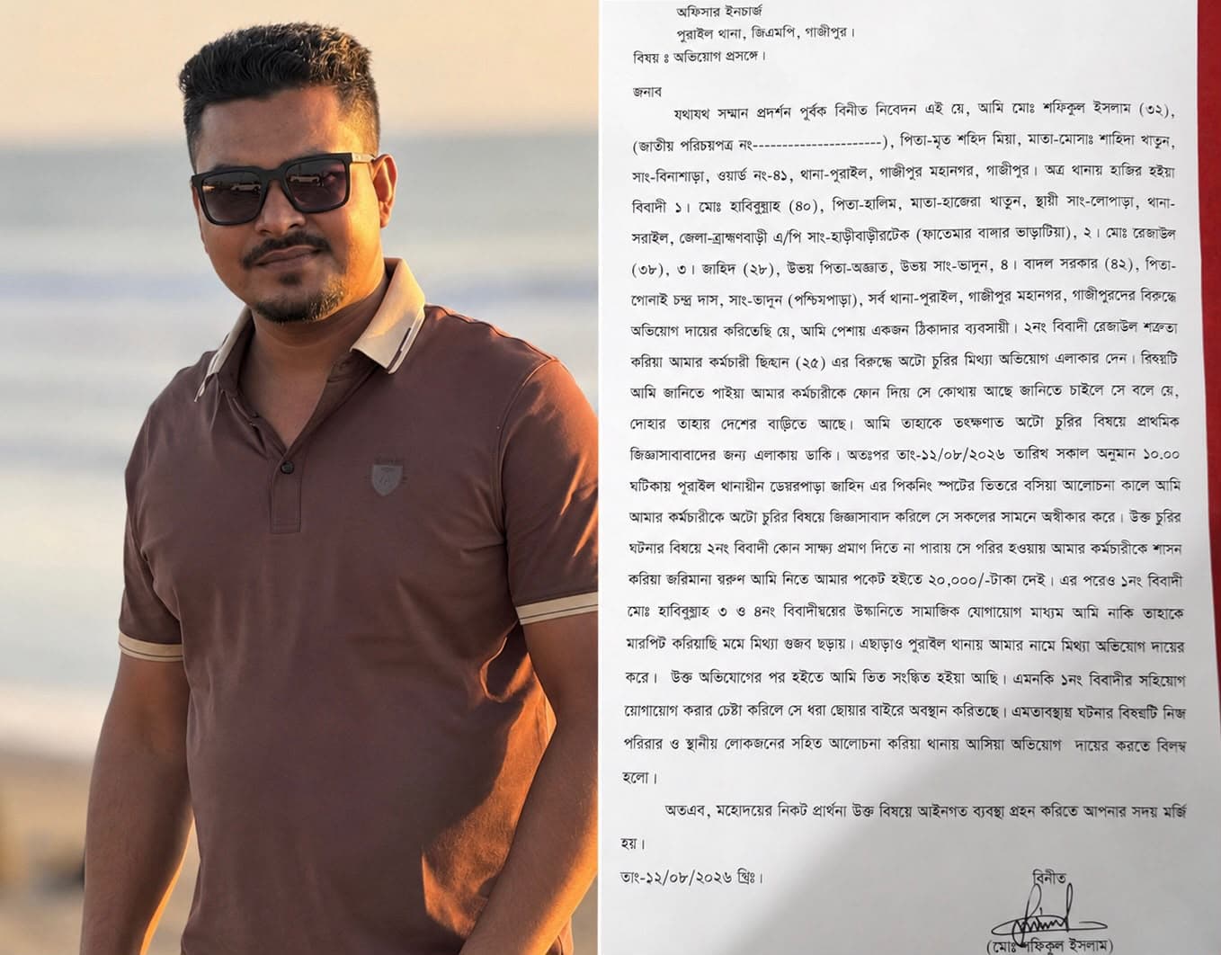 পূবাইলে অটো চুরির অপবাদ ও মারধরের গুজব, যুবদল নেতার থানায় অভিযোগ