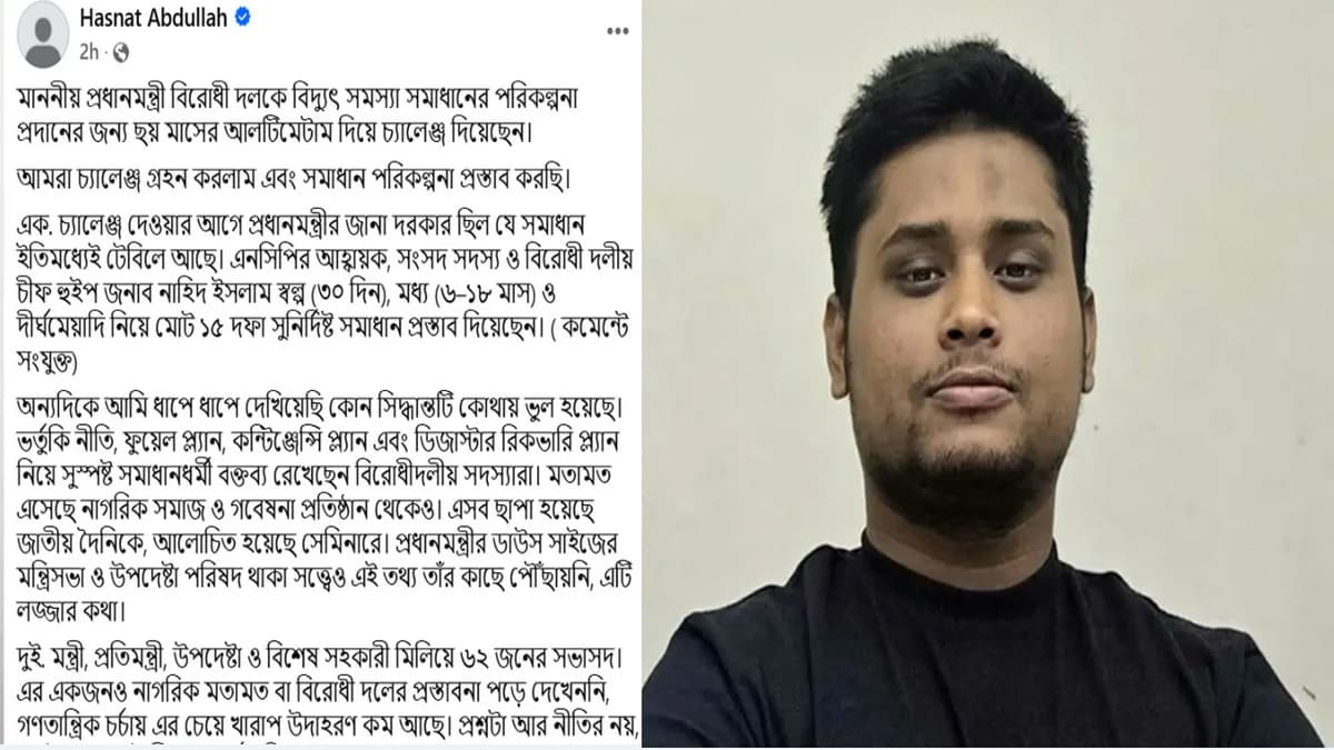 প্রধানমন্ত্রীর ৬ মাসের চ্যালেঞ্জ গ্রহণ হাসনাতের, বিদ্যুৎ সংকটের ১৫ দফা সমাধান প্রস্তাব