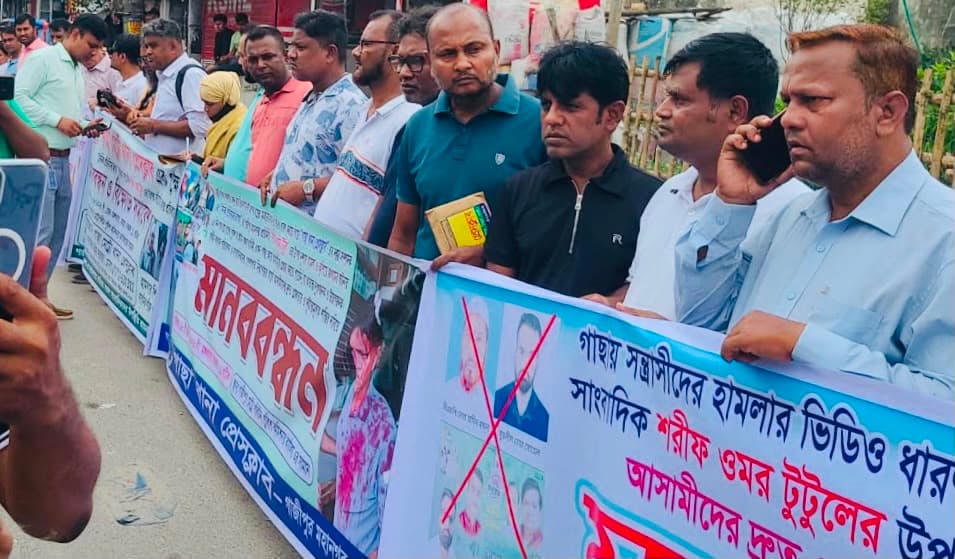 সাংবাদিক টুটুলের ওপর হামলার প্রতিবাদে গাজীপুরে মানববন্ধন, দ্রুত গ্রেপ্তারের দাবি