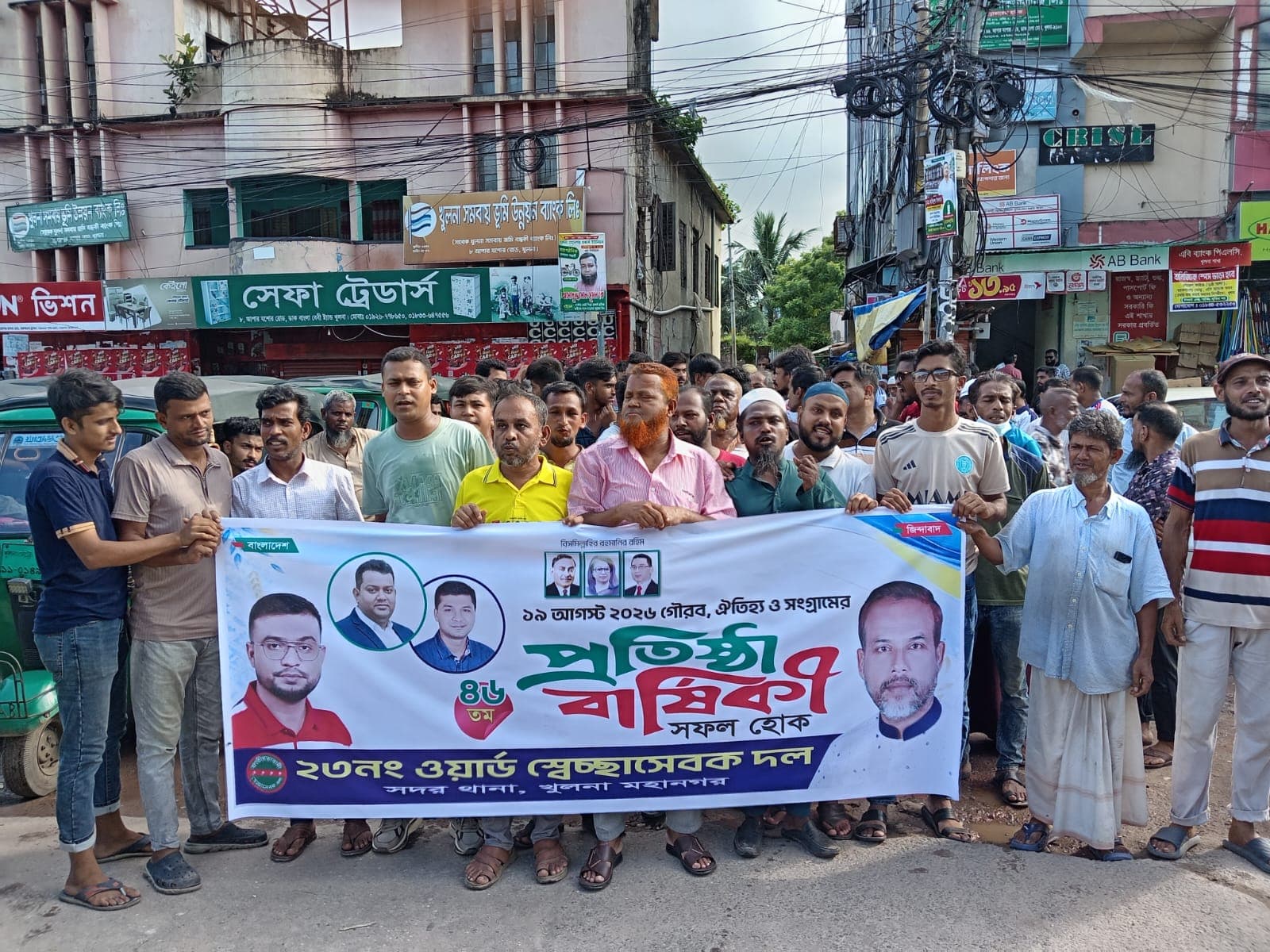 খুলনায় স্বেচ্ছাসেবক দলের প্রতিষ্ঠাবার্ষিকীতে খুলনা ২৩ নম্বর ওয়ার্ডের শুভেচ্ছা র্যালি ও জনসভা