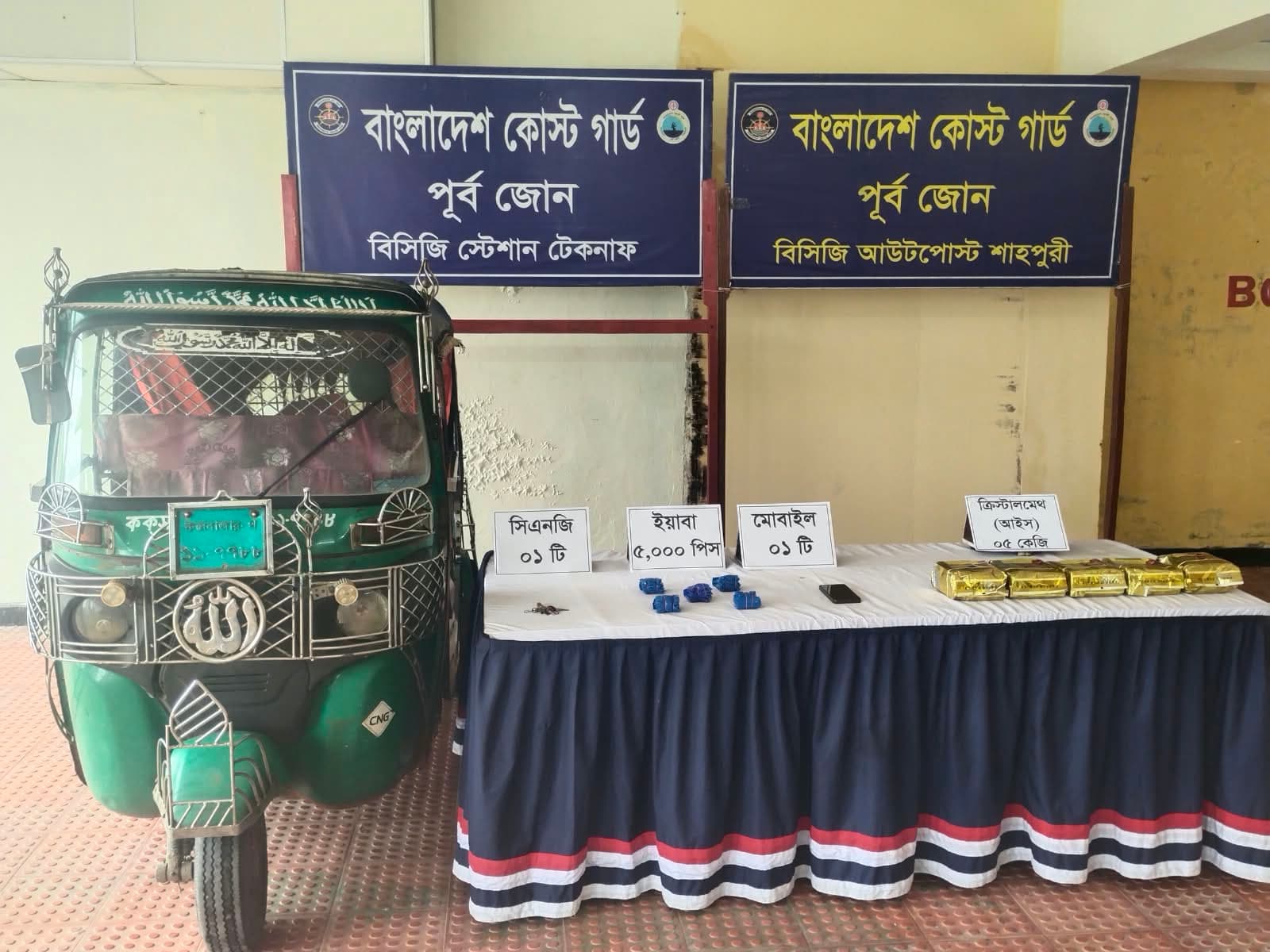 টেকনাফে পৃথক দুই মাদকবিরোধী অভিযানে ১০ হাজার ইয়াবা ও ৫ কেজি আইস জব্দ, আটক ১