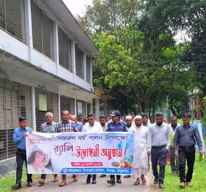 পীরগঞ্জে  নজরুল বর্ষ বর্ণাঢ্য শোভাযাত্রা ও উদ্ধোধন।