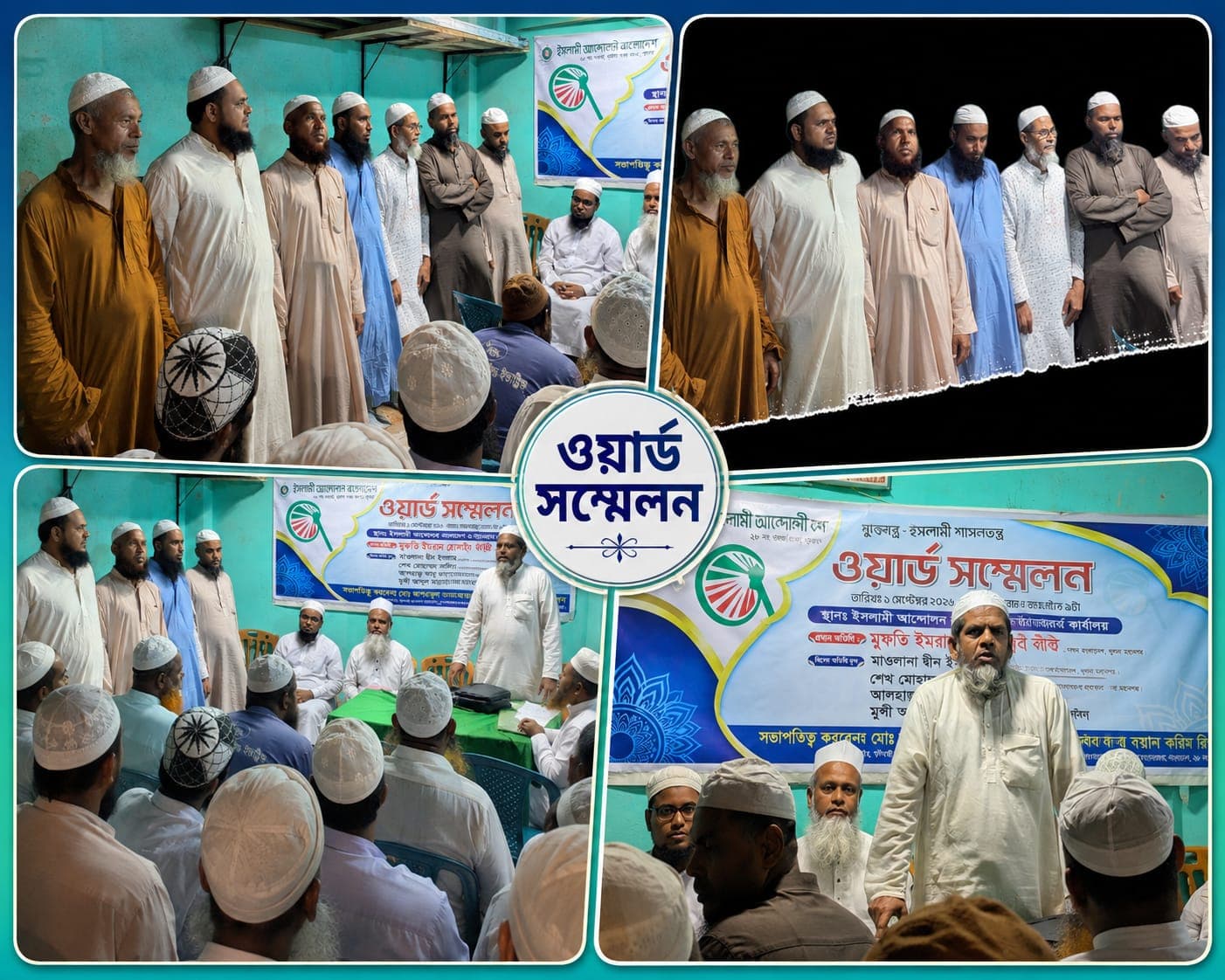 খুলনায় ইসলামী আন্দোলনের ২৮ নম্বর ওয়ার্ড সম্মেলন: আশরাফুল ইসলাম ও রেদওয়ান করিমের নেতৃত্বে নতুন কমিটি