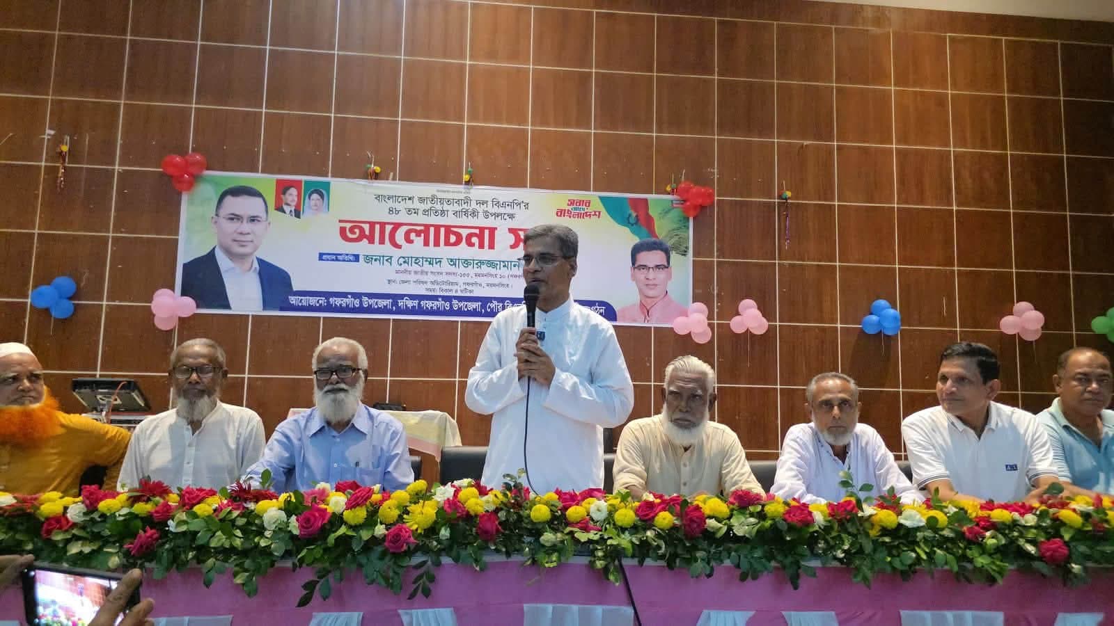 গফরগাঁওয়ে বিএনপির ৪৮তম প্রতিষ্ঠাবার্ষিকী উপলক্ষে আলোচনা সভা 