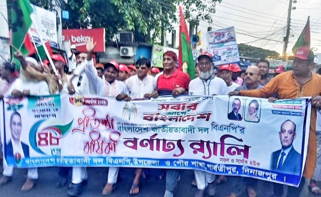 পার্বতীপুরে বিএনপির প্রতিষ্ঠাবার্ষিকীতে র‍্যালি