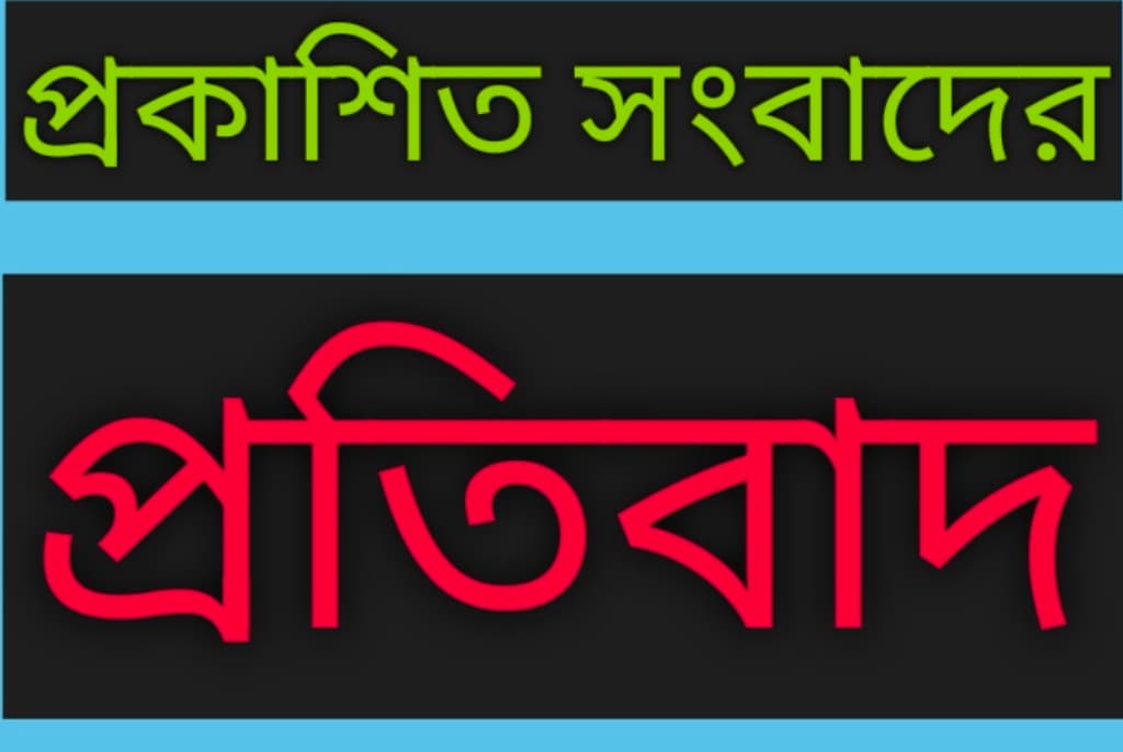 ৩ লাখ টাকা নেওয়ার অভিযোগ অস্বীকার, সরকারি জমি খারিজের ঘটনায় নিরপেক্ষ তদন্তের দাবি ইসহাক আলীর
