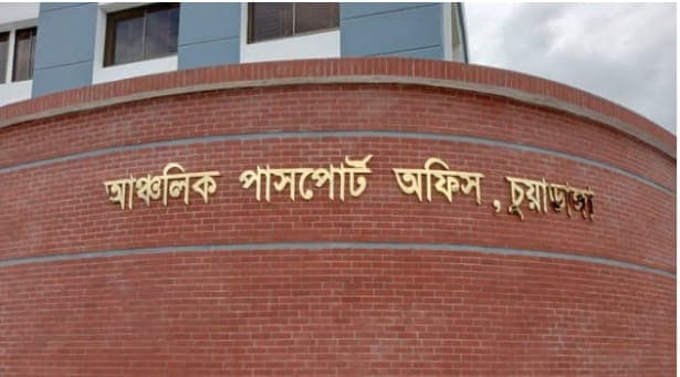 চুয়াডাঙ্গায় দ্রুত পাসপোর্ট করে দেওয়ার নামে প্রতারণা