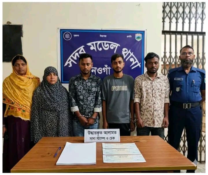 নওগাঁয় হানিট্র্যাপ চক্রের নারীসহ ৪ সদস্য গ্রেফতার, স্ট্যাম্প ও চেক উদ্ধার