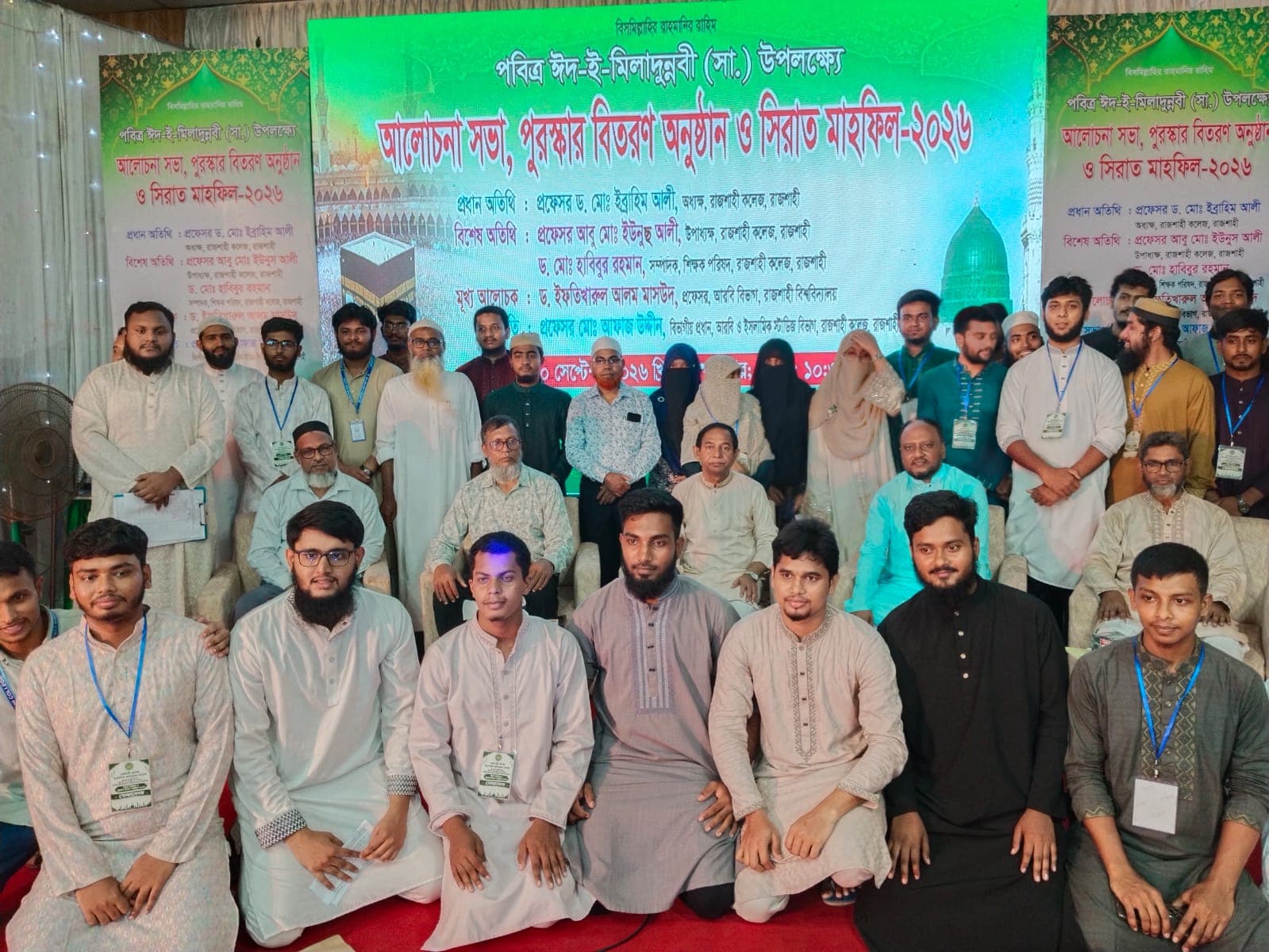 ঈদে মিলাদুন্নবী উপলক্ষে রাজশাহী কলেজে বর্ণাঢ্য আয়োজন