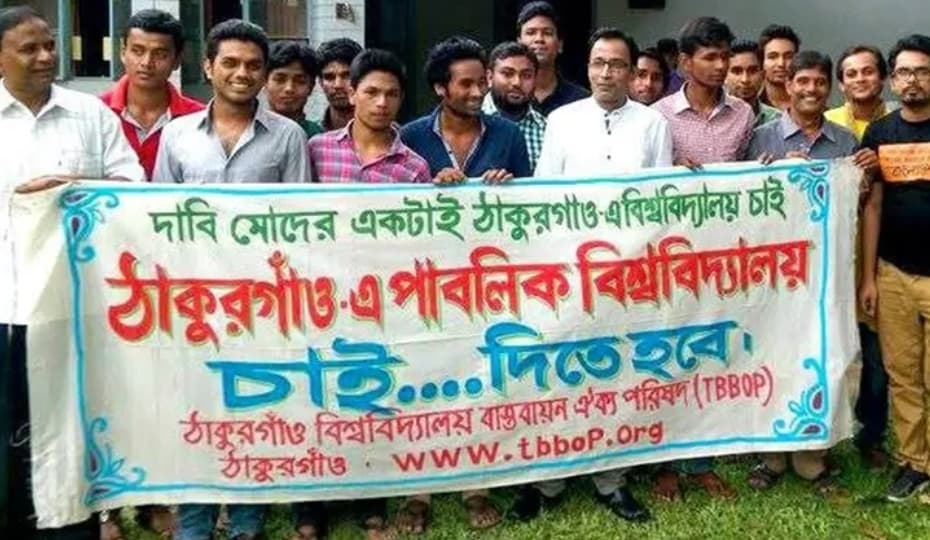 ঠাকুরগাঁওয়ে যে বিশ্ববিদ্যালয়ের জন্য সাড়ে ৩ লাখ মানুষ স্বাক্ষর করেছিলেন