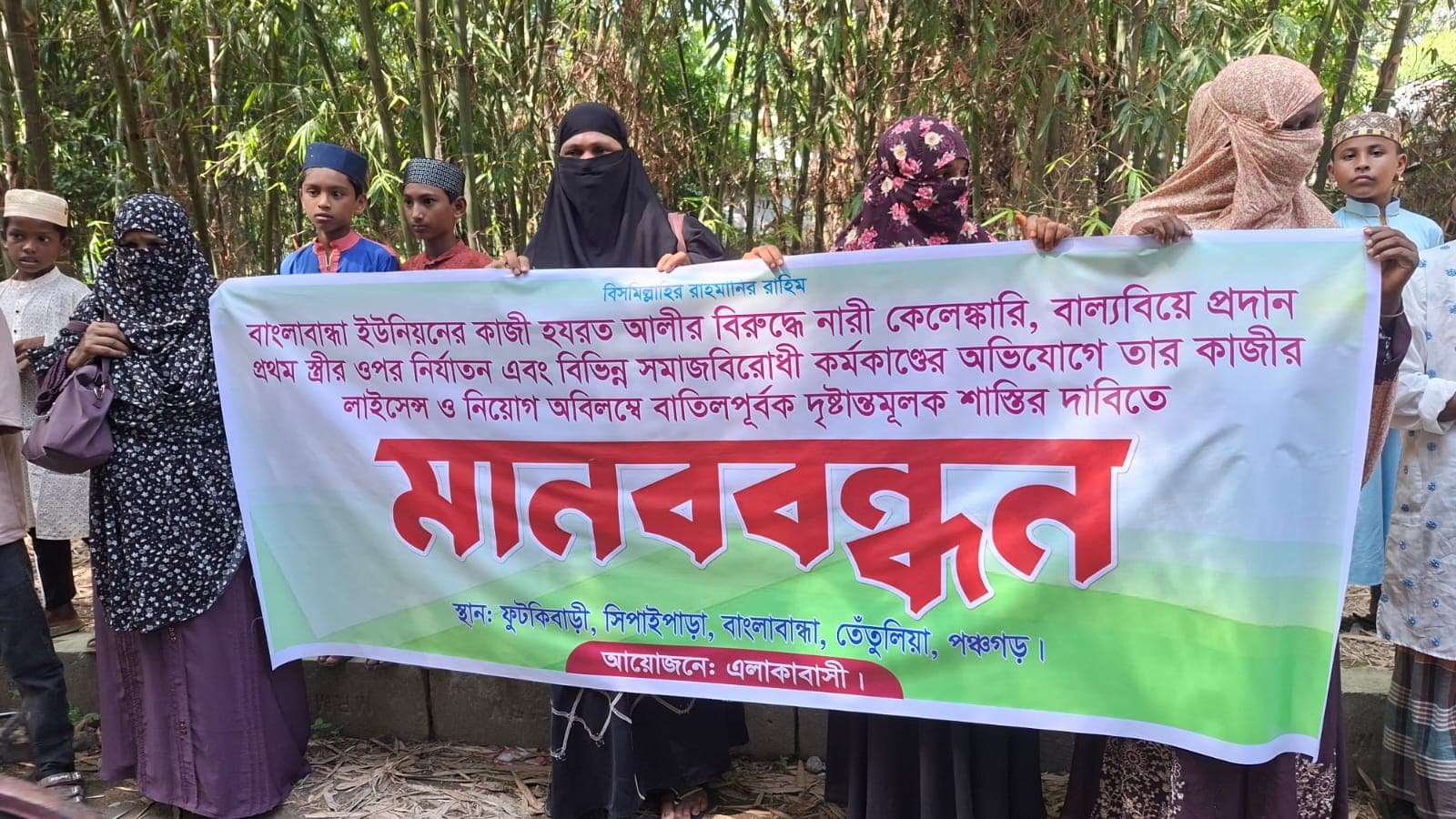 কাজী হযরত আলীর লাইসেন্স বাতিল ও শাস্তির দাবিতে তেঁতুলিয়ায় মানববন্ধন