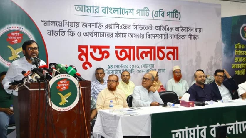 শ্রমিকদের ঘামের টাকায় বিলাসিতা নয়, মালয়েশিয়া গমনে সিন্ডিকেট ভাঙার দাবি এবি পার্টির