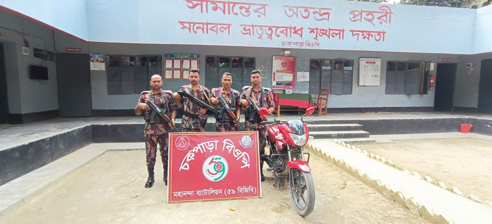 শিবগঞ্জ সীমান্তে ৫৯ বিজিবি’র অভিযান ফেন্সিডিল ও মোটরসাইকেল জব্দ