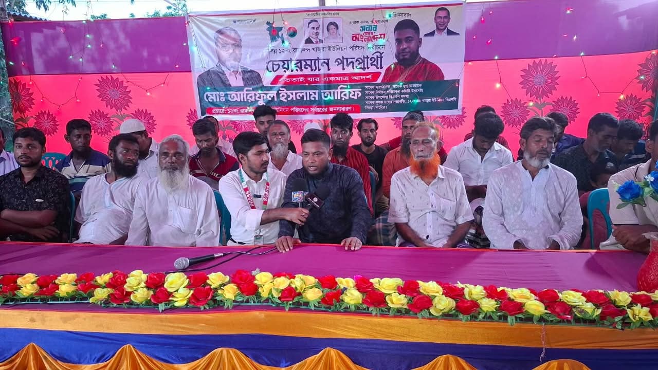 সিংড়ায় ‘আলাপন—নির্বাচনি এক্সপ্রেসে রাস্তাঘাট উন্নয়ন বাল্যবিবাহ প্রতিরোধে থেকে মাদক-জুয়া প্রতিরোধ—আরিফ পরিকল্পনা