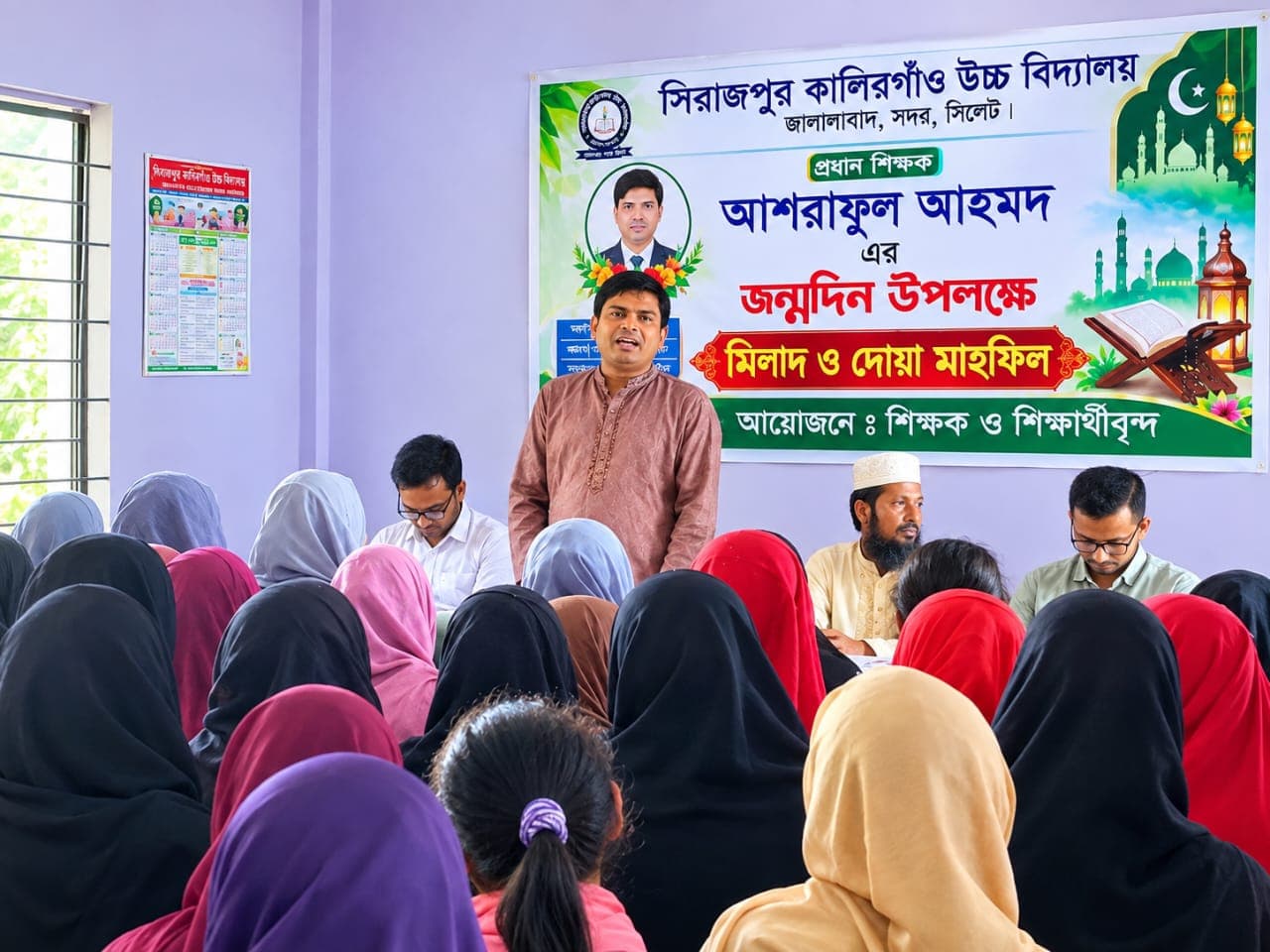 সিরাজপুর কালিরগাঁও উচ্চ বিদ্যালয়ে প্রধান শিক্ষক আশরাফুল আহমদের জন্মদিন উপলক্ষে মিলাদ ও দোয়া মাহফিল সম্পন্ন
