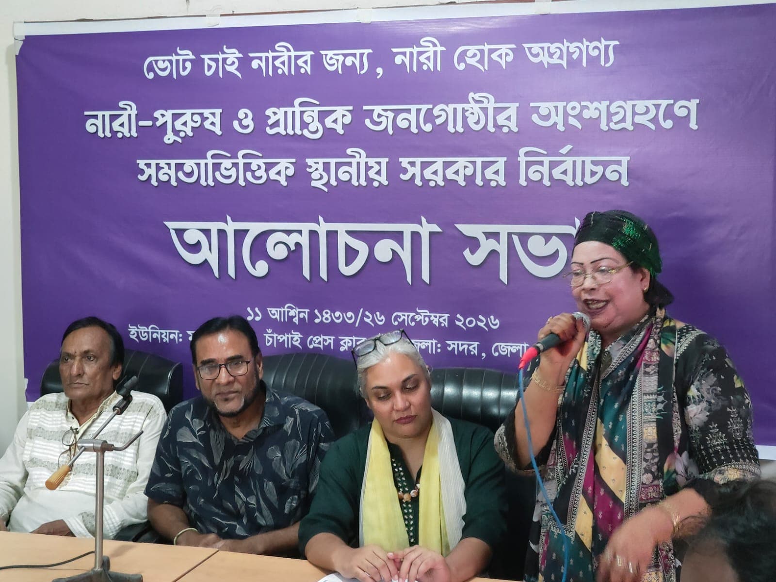 চাঁপাইনবাবগঞ্জে সমতাভিত্তিক স্থানীয় সরকার নির্বাচন নিয়ে নারীপক্ষের আলোচনা