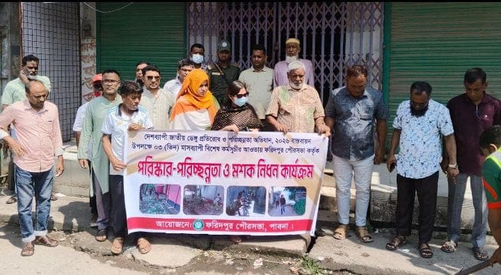পাবনার ফরিদপুর পৌরসভায় ডেঙ্গু প্রতিরোধে পরিচ্ছন্নতা ও মশক নিধন অভিযান