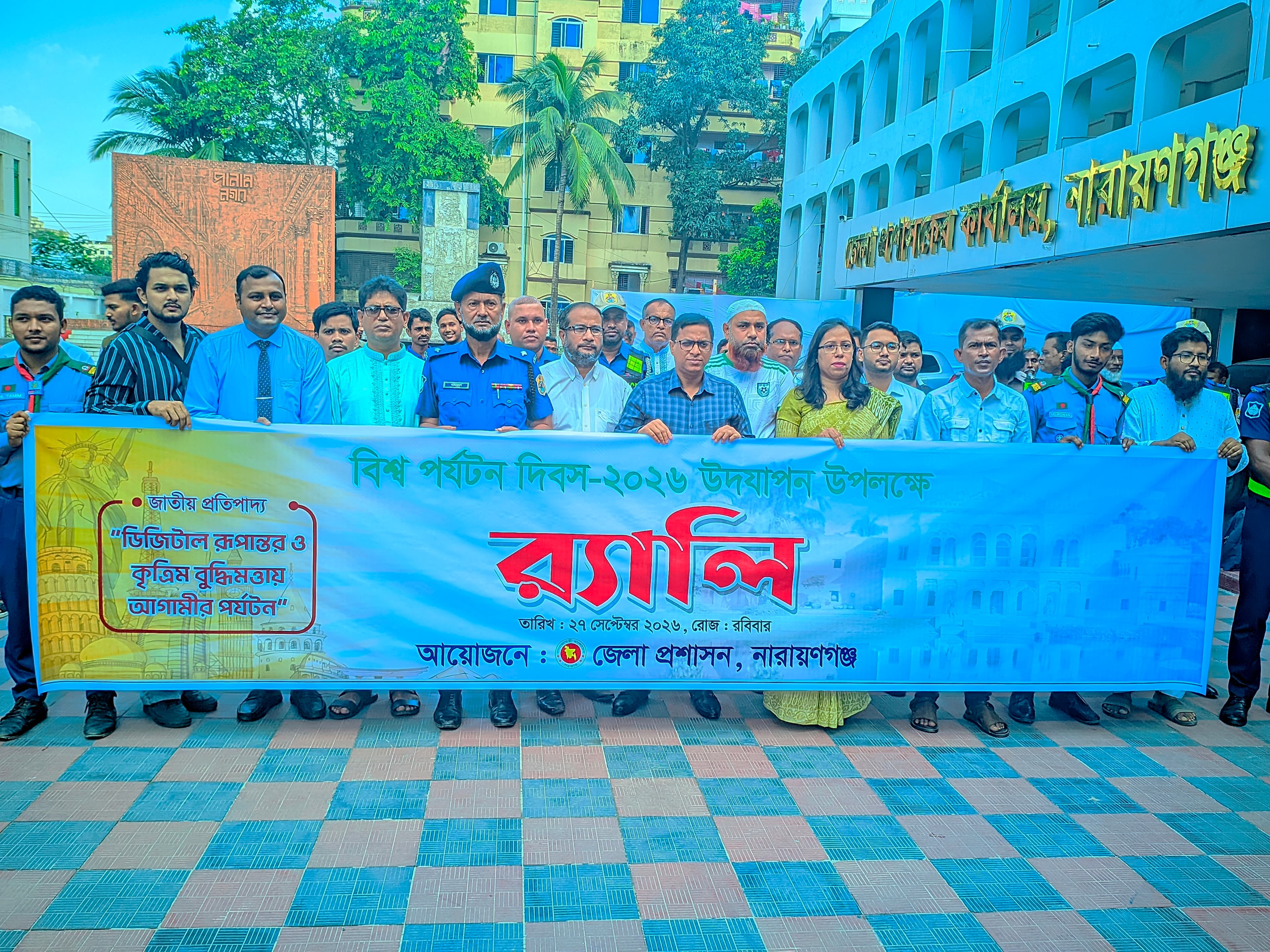 পর্যটন খাতে কৃত্রিম বুদ্ধিমত্তা ও ডিজিটাল রূপান্তরের ডাক, নারায়ণগঞ্জে বিশ্ব পর্যটন দিবস পালন