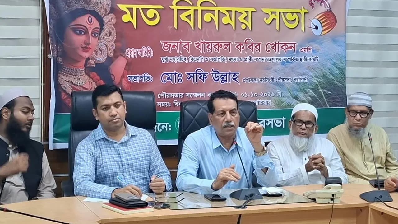 নরসিংদী ‘দুর্গাপূজা ঘিরে দেশকে অস্থিতিশীল করার চক্রান্তে লিপ্ত ফ্যাসিস্ট সংগঠন