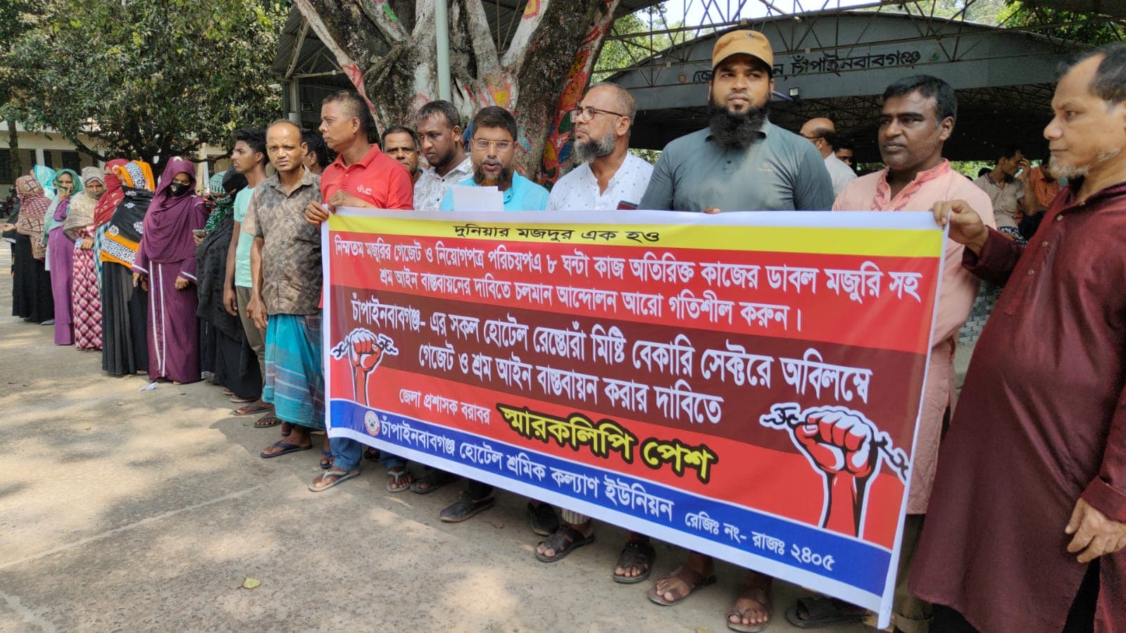হোটেল শ্রমিকদের দাবিতে মানববন্ধন ও জেলা প্রশাসককে স্মারকলিপি