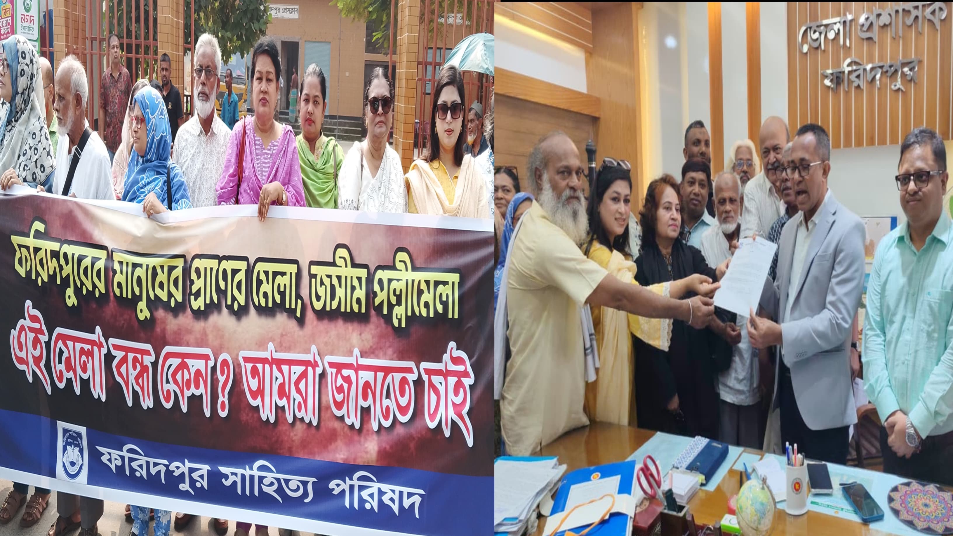 জসীম পল্লী মেলা পুনরায় চালুর দাবিতে ফরিদপুরে মানববন্ধন-স্মারকলিপি
