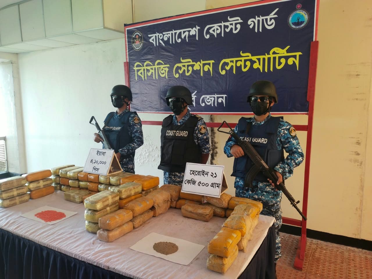 সেন্ট মার্টিনে কোস্ট গার্ডের অভিযানে ৪ লাখ ইয়াবা ও ২১ কেজি হেরোইন জব্দ