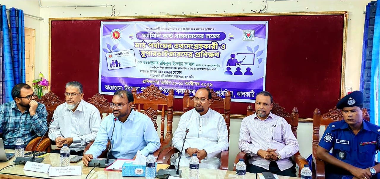 কাঁঠালিয়ায় ফ্যামিলি কার্ডের তথ্য সংগ্রহকারী ও সুপারভাইজারদের প্রশিক্ষণ