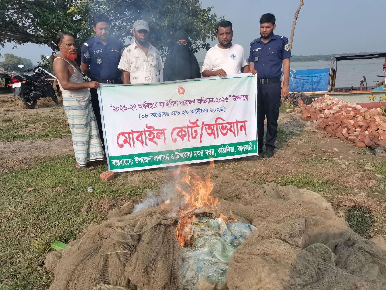 কাঁঠালিয়ায় ৫ হাজার মিটার অবৈধ কারেন্ট জাল জব্দ ও পুড়িয়ে ধ্বংস