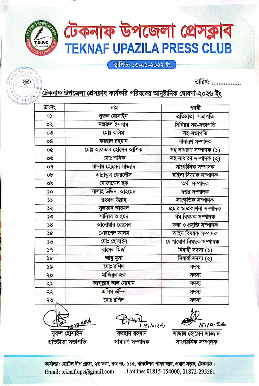 টেকনাফ উপজেলা প্রেসক্লাবের কার্যকরী পরিষদের আনুষ্ঠানিক ঘোষণা