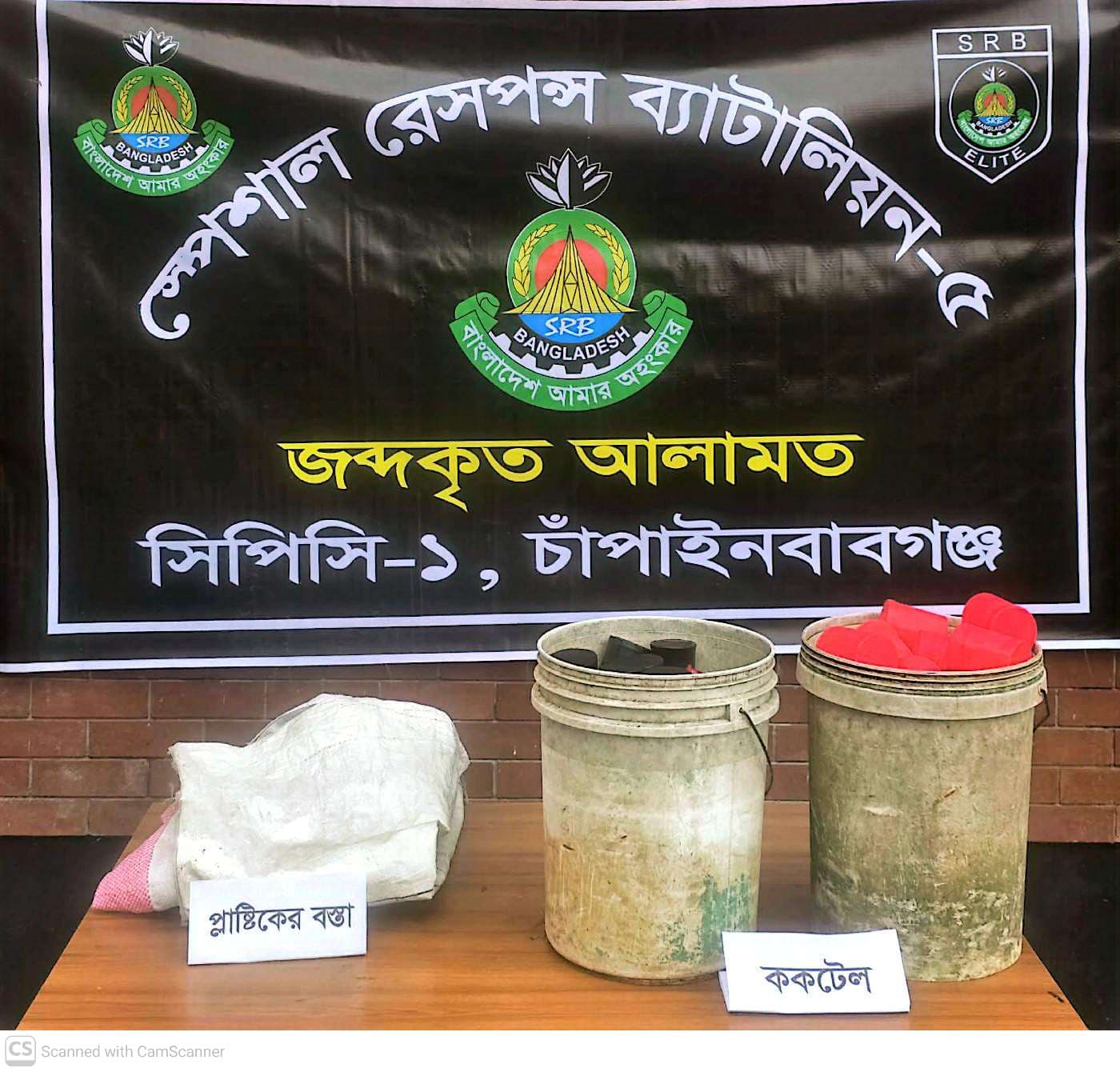 চাঁপাইনবাবগঞ্জে ৯২টি ককটেল ও গান পাউডার উদ্ধার