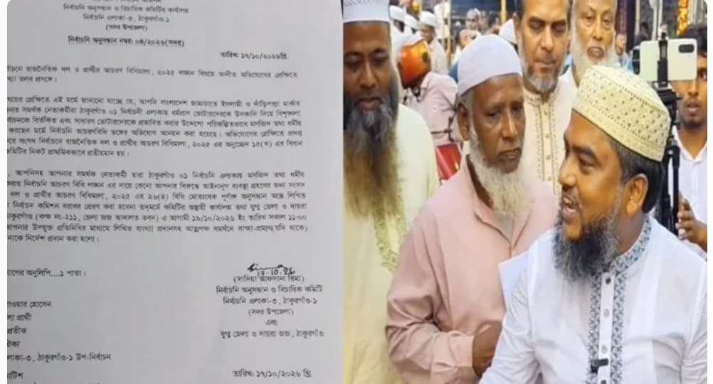 মসজিদকে ভোটের মঞ্চ বানানোয় বিপাকে জামায়াত প্রার্থী, ১৯ অক্টোবর সশরীরে তলব