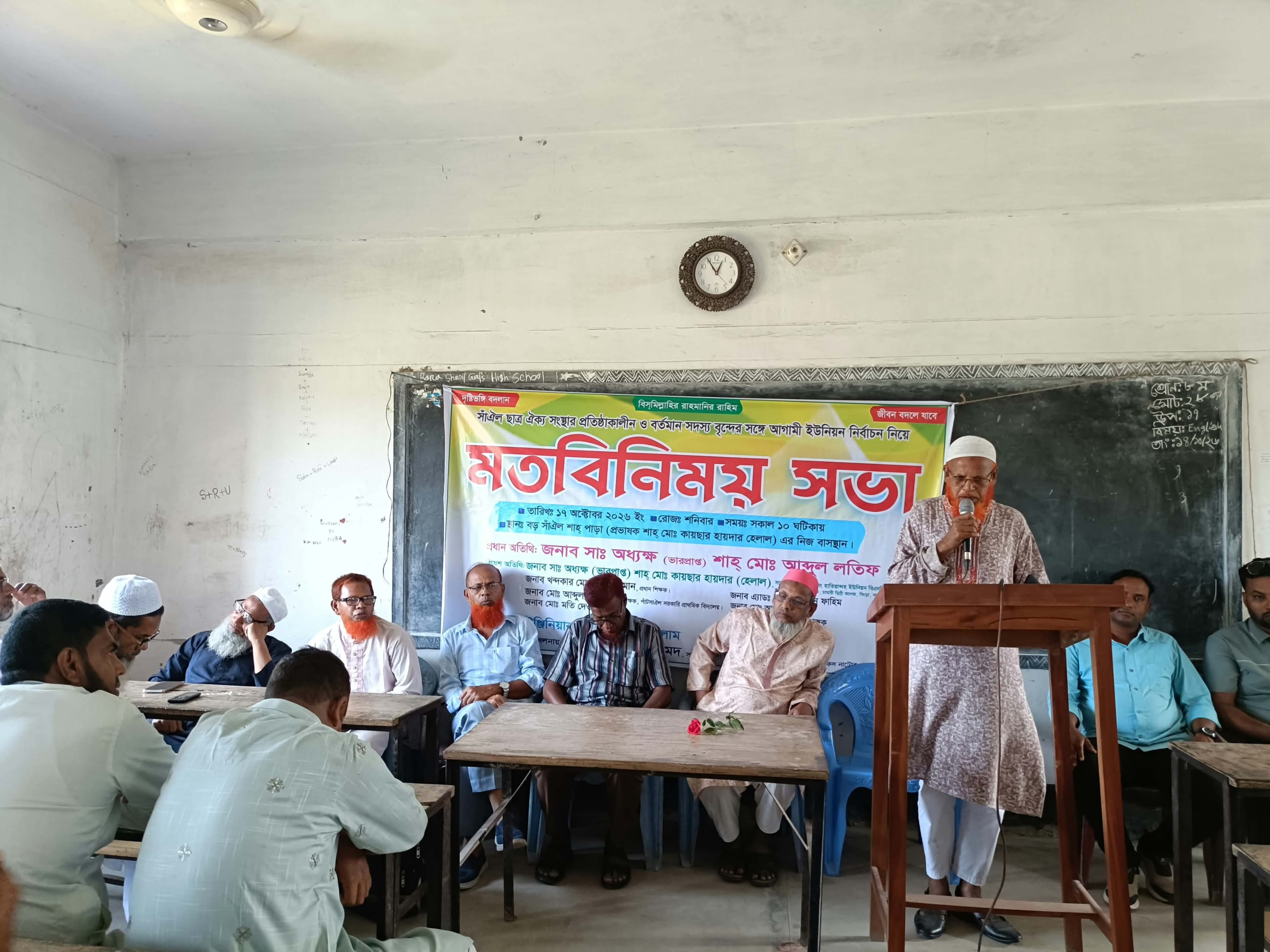 নির্বাচন সামনে রেখে ঐক্যের ডাক, এক মঞ্চে সাঐলের পুরোনো-নতুন মুখ