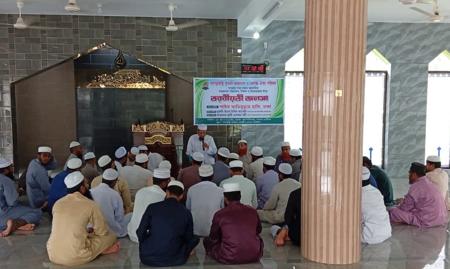 পানছড়িতে দ্বীনি মাদ্রাসার শিক্ষক, ইমাম ও মুয়াজ্জিনদের নিয়ে তরবিয়তী জলসা অনুষ্ঠিত