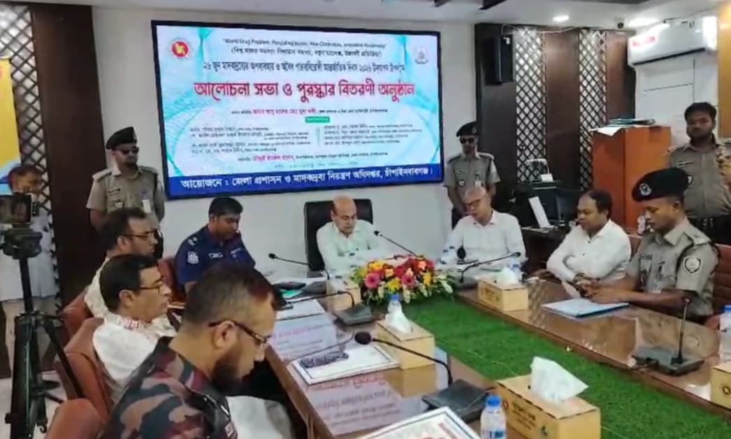 চাঁপাইনবাবগঞ্জে মাদকদ্রব্য অপব্যবহার ও অবৈধ পাচারবিরোধী আন্তর্জাতিক দিবস উদযাপন