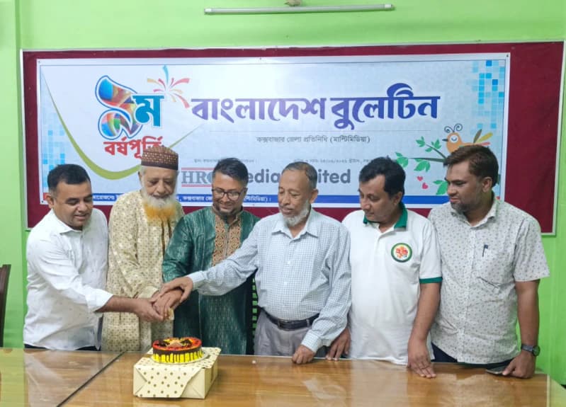 কক্সবাজারে বাংলাদেশ বুলেটিন পত্রিকার ৯ম প্রতিষ্ঠাবার্ষিকী পালিত