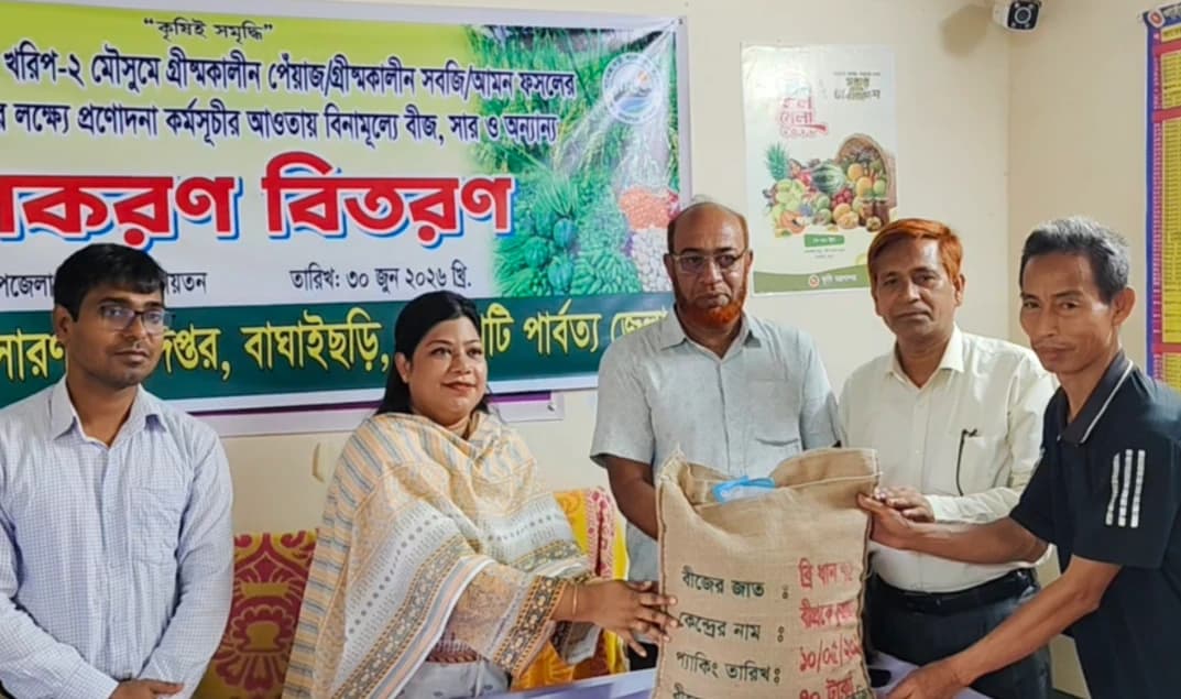 বাঘাইছড়িতে ৭০০ কৃষকের মাঝে আমন ধানের বীজ ও সার বিতরণ