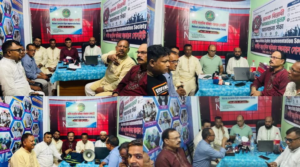 জাতীয় সাংবাদিক অধিকার বাস্তবায়ন সোসাইটির জনসচেতনতা মূলুক মাদক বিরোধী আলোচনা সভা