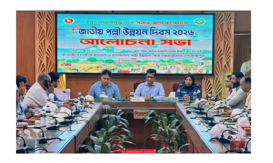 পিরোজপুরে ‘জাতীয় পল্লী উন্নয়ন দিবস’ পালিত